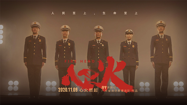 广东发布“119”消防宣传月主题宣传片《心火》
